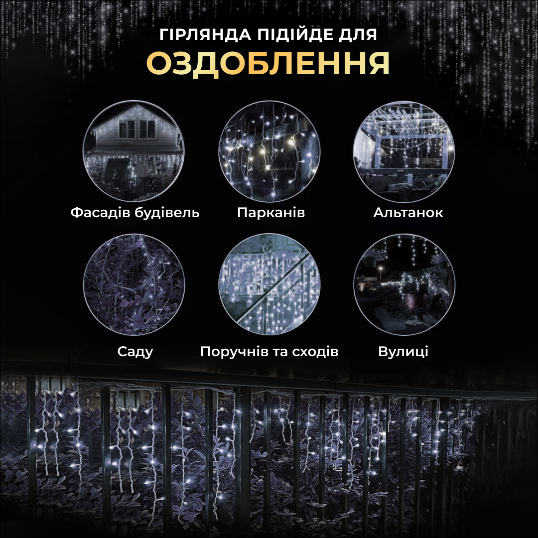 Гірлянда Бахрома вулична 90 LED 3 метри від мережі, білий Гірлянда Бахрома вулична 90 LED 3 метри від мережі, білий
