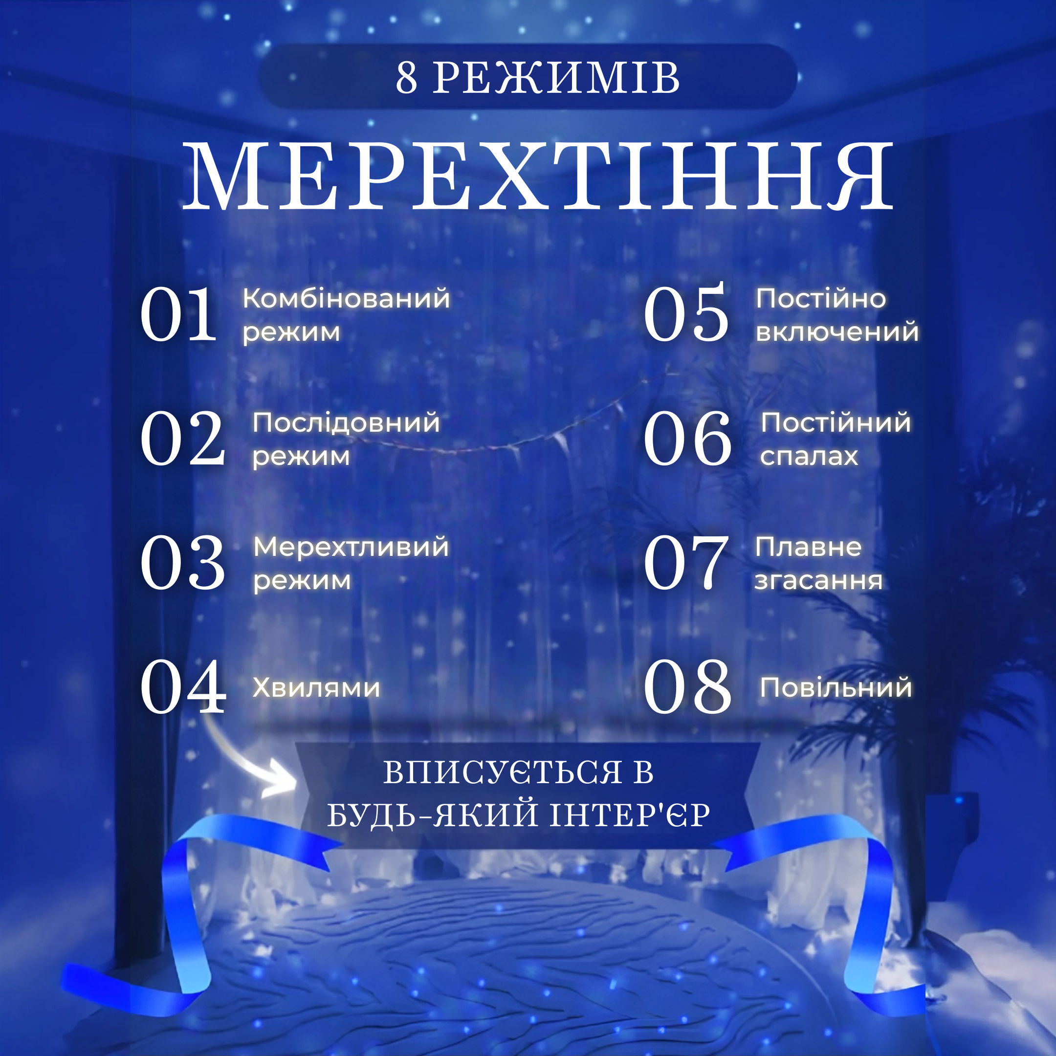 Гирлянда-штора светодиодная 144 LED размер 3*2 м, синий Гирлянда-штора светодиодная 144 LED размер 3*2 м, синий