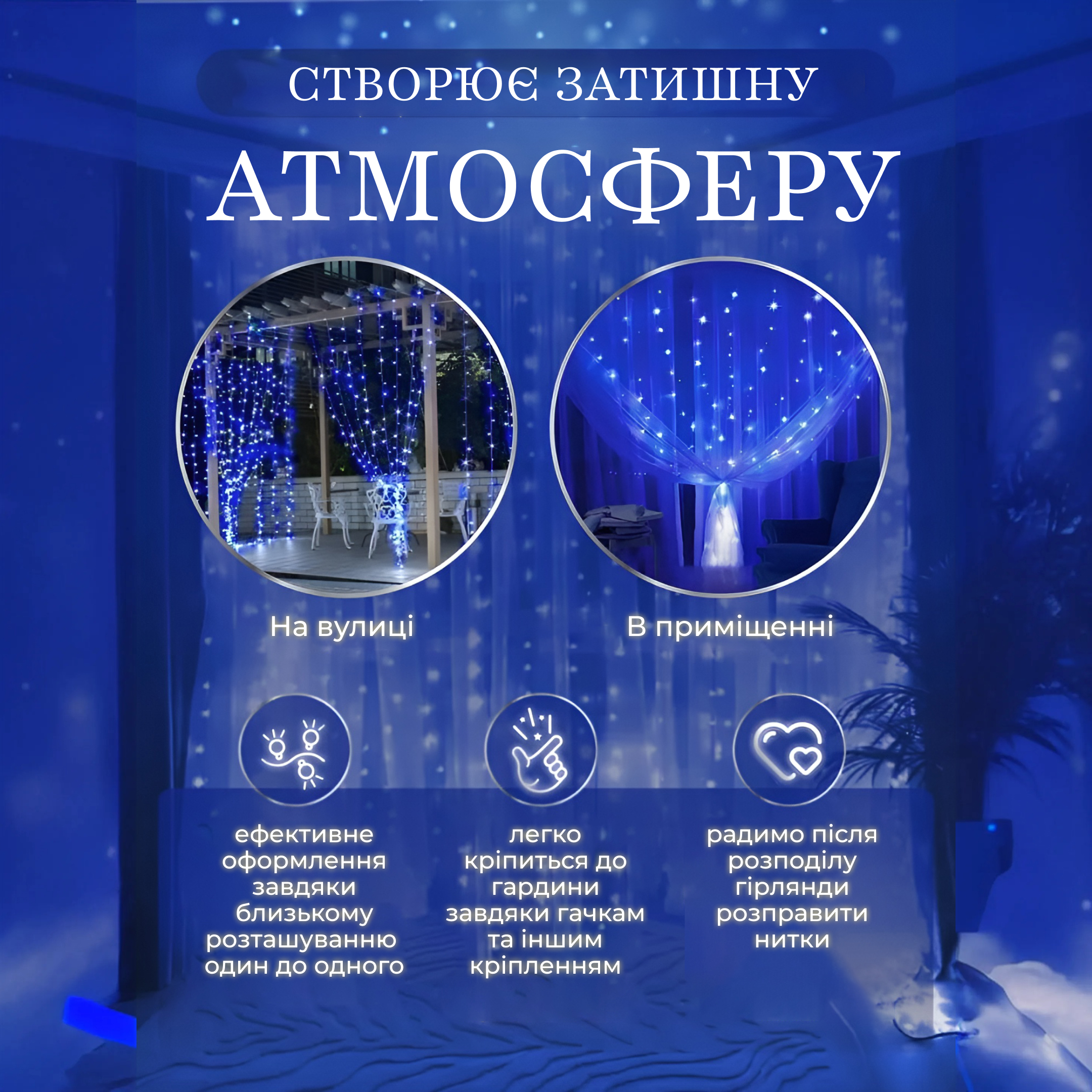 Гирлянда-штора светодиодная 144 LED размер 3*2 м, синий Гирлянда-штора светодиодная 144 LED размер 3*2 м, синий