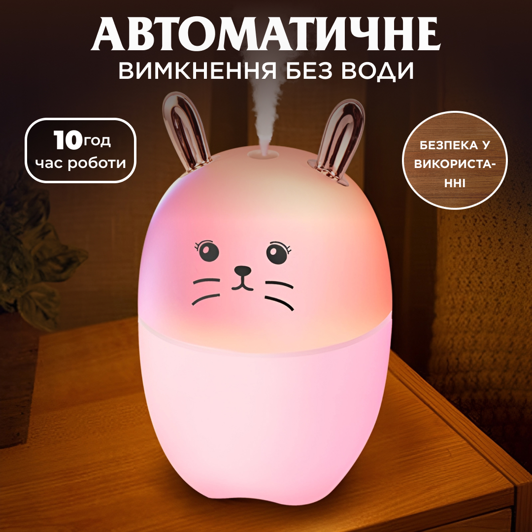 Увлажнитель воздуха для детской комнаты Зайчик 220 мл, розовый Увлажнитель воздуха для детской комнаты Зайчик 220 мл, розовый